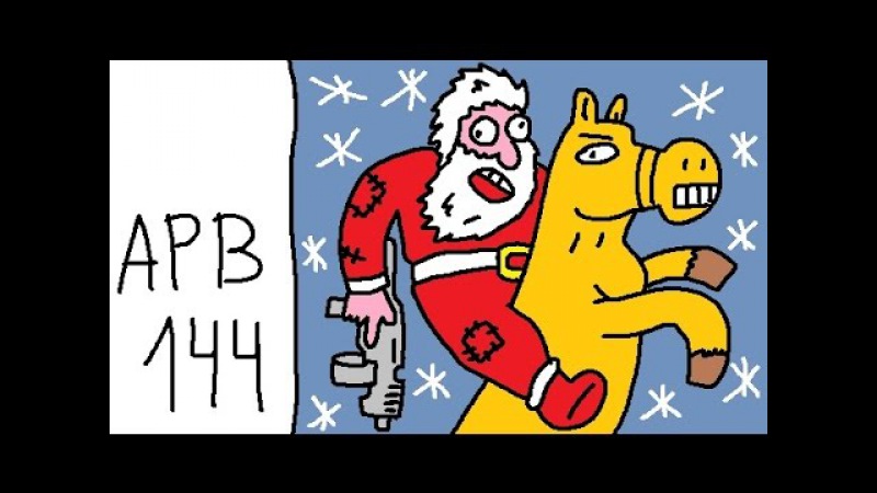APB 144 ★ ОЯБУН!