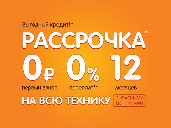Стоит Ли Брать Рассрочку В Магазине