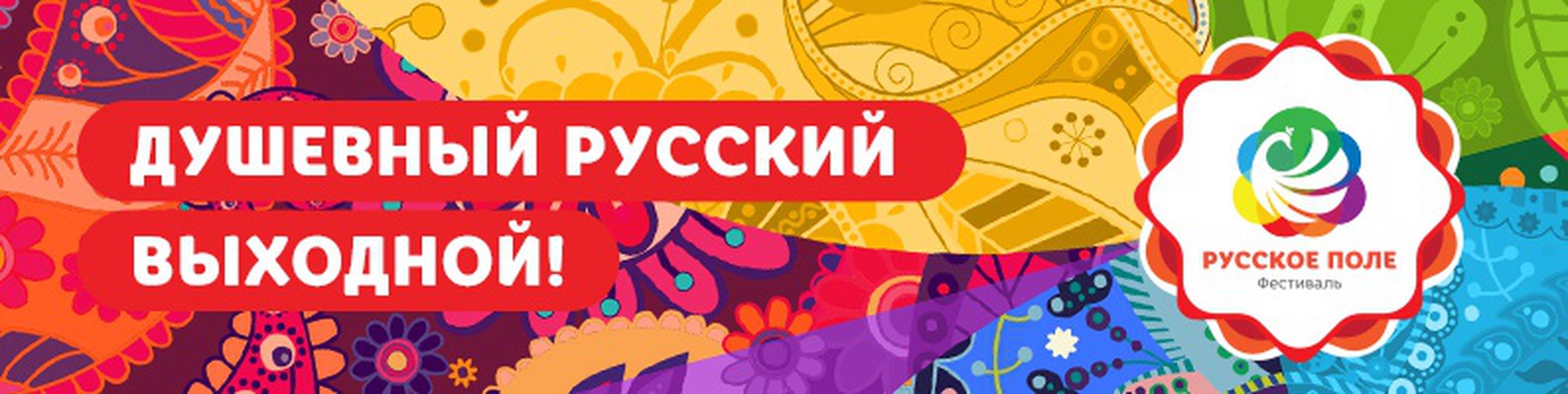 Русское Поле Интернет Магазин