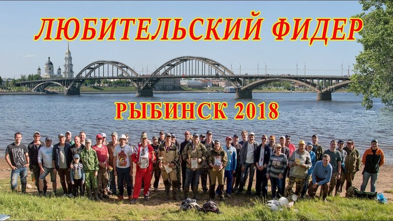 любительский фидер Рыбинск