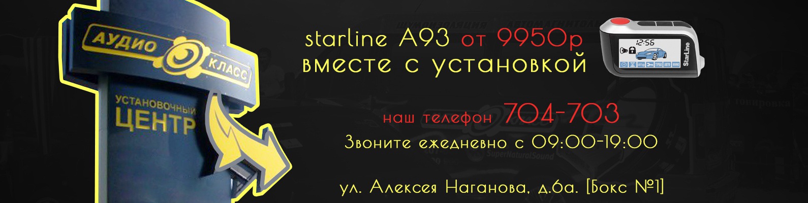 Аудио Класс - сигнализации, автозвук, тонировка | Установочный центр ...