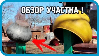 🍎🍅 ☀️ВЕСЕННИЙ ОБЗОР УЧАСТКА В ДЕРЕВНЕ 🌳🌲 или “КАКИЕ-ТО ГРЯДКИ...“