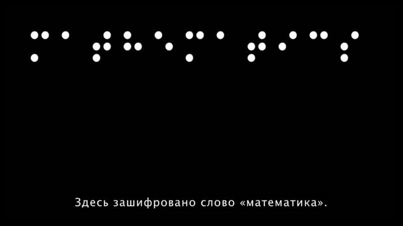 TED Talks: Роджер Антонсен. Математика секретный ключ к