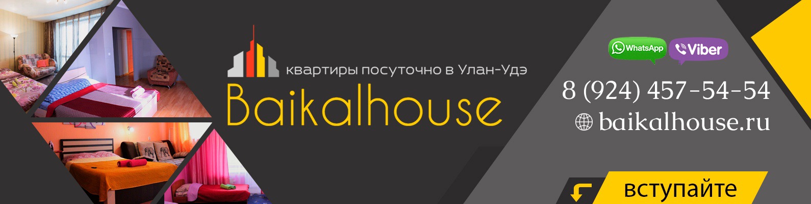 Квартиры посуточно в Улан-Удэ - Baikalhouse | Желаете в кратчайшие ...