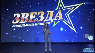 Звезда - Анжелина Старикова - Потанцуем, Джек!