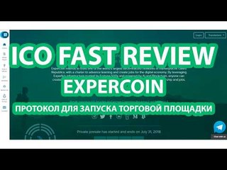 Обзор EXPERCOIN - протокол для быстрого запуска собственной торговой площадки