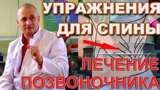 Лечение позвоночника - упражнения для спины. Система мышц. Тибетская формула  Андрей Дуйко видео