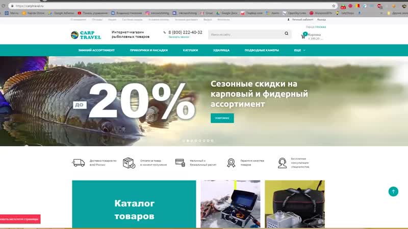 Карп Тревел Брянск Интернет Магазин