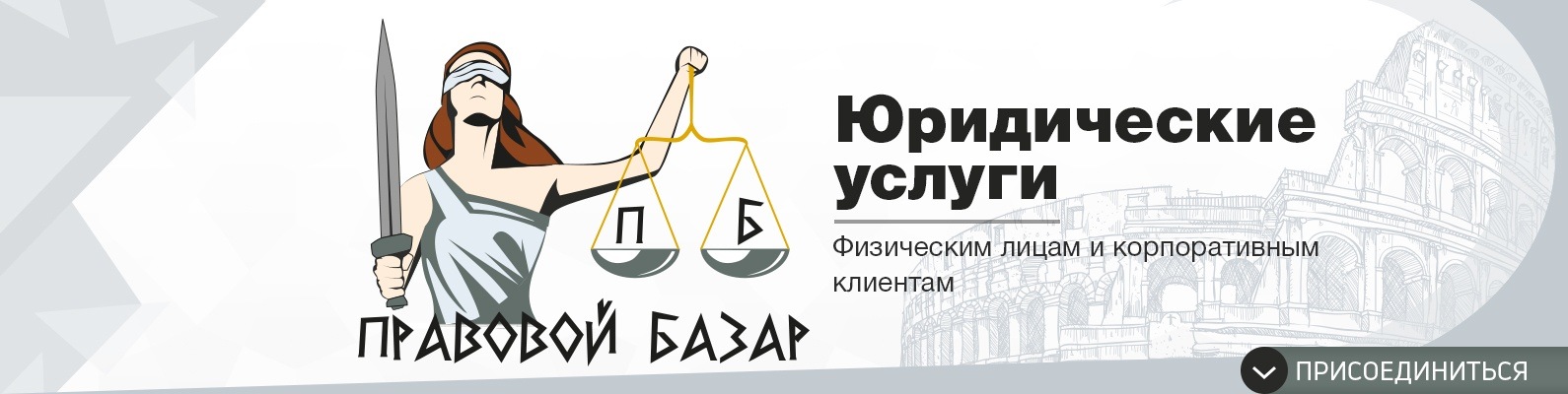 ПРАВОВОЙ БАЗАР: представители в московских судах | Возможен ли высокий ...
