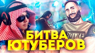 БИТВА ЮТУБЕРОВ \ ПОЛИЦЕЙСКИЙ VS КАВКАЗСКИЙ СТРИМЕР \ В КС ГО \ CS GO \ ЦИГИЛ