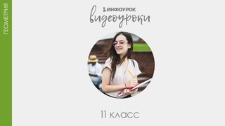 Сфера. Площадь сферы | Геометрия 11 класс #20 | Инфоурок