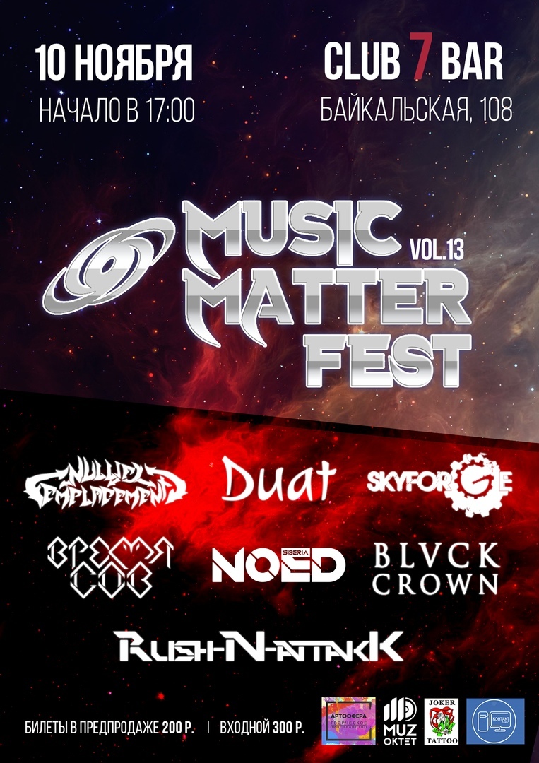 Афиша Иркутск MUSIC MATTER FEST Vol 13