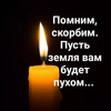 Открытки, картинки земля пухом