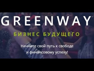 GREENWAY! ГРАНД МАРАФОН КРАСНОДАР Открытие