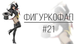Фигуркофап #21 - Zatanna