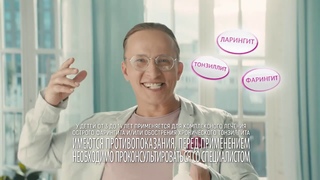 Мирамистин® при болезнях горла №1