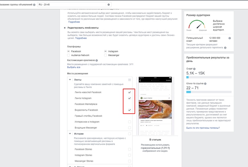 Как лить и настраивать рекламу в Facebook, изображение №13