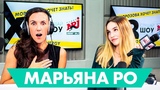 Марьяна Ро: про беременность, Фэйса, страх смерти и желание уйти с ютюба 06.09.2019