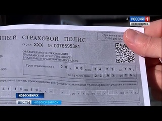 Новосибирскому пенсионеру предложили заплатить за полис ОСАГО втрое больше обычного