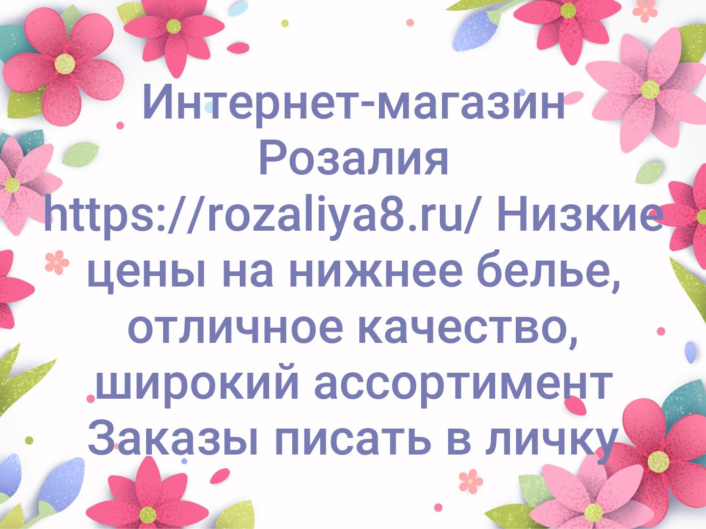Интернет Магазин Розалия Ульяновск