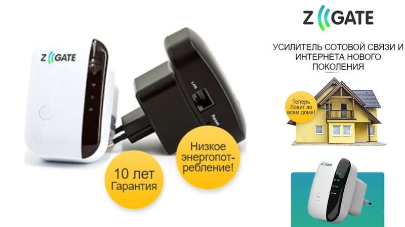 Усилитель сотовой связи и интернета Z-Gate в Уфе