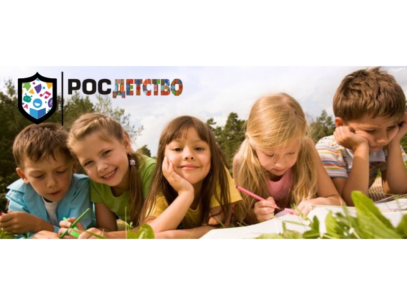 Конкурс на присуждение Национальной премии «Российские организации, дружественные к детям», изображение №1