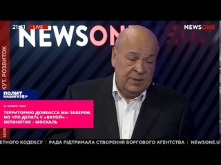 Территорию Донбасса мы заберем, но что делать с «ватой» – непонятно – Москаль
