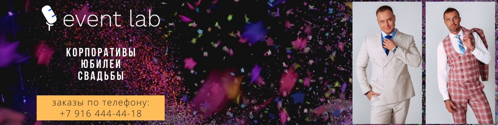 Творческое Объединение «Event Lab» | Организовываем и проводим ...
