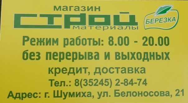 Номер Телефона Магазина Березка
