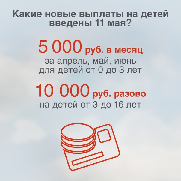 выплаты детям 50 рублей. социальные выплаты на детей. пособие до 3 лет 50 рублей в 2020 году. выплаты детям до 18 лет в 2021. ежемесячное пособие на ребенка.