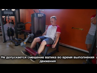 Разгибание голени