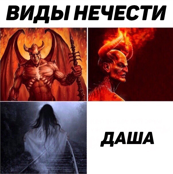 картинки даша тупая расскажем