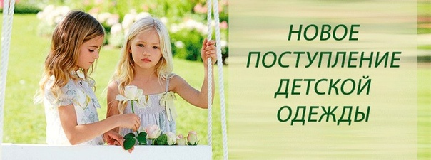 Объявление На Детский Магазин Завоз Летней Одежды