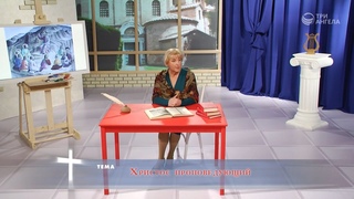 Христос проповедующий