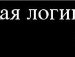 Белая Стрекоза | Москва