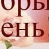 №39 Нина Вечер /прокудина/ 31.12: профиль, фото, статус - ВКонтакте