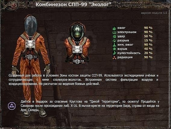 №19, Сталкер Мечиные №19, Сталкер Мечиные