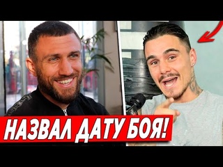 УРА! Василий Ломаченко ПРИНЯЛ БОЙ против Камбососа! ДАТА БОЯ! Усик ЗАБЕРЕТ ПОЯС у Фьюри УЖЕ ЧЕРЕЗ..
