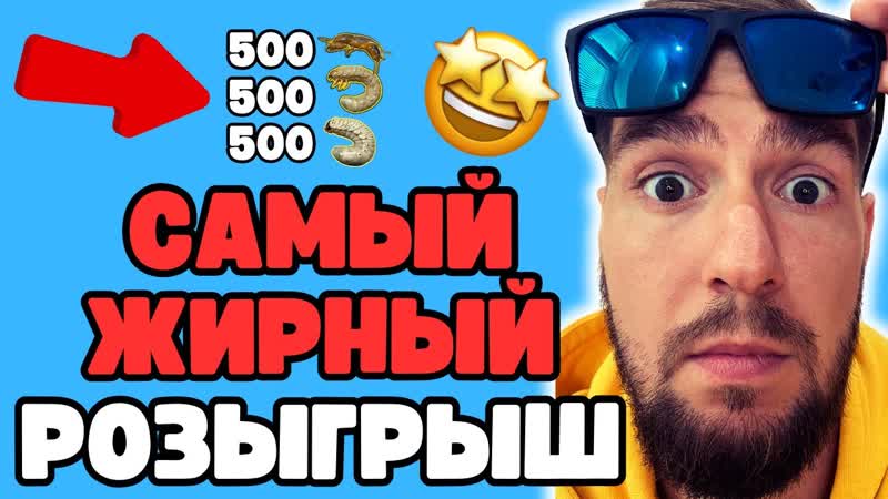 РР4 САМЫЙ МОЩНЫЙ КОНКУРС 500 МЕДВЕДКИ 500 МАЙКИ 500 НОСОРОГА 1500