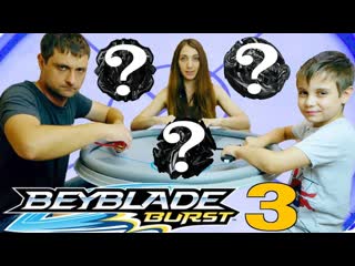 БЕИ МУТАНТЫ БейБлэйд 3 сезон Битва На Большой Арене BeyBlade Burst Super Z