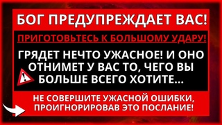 😱 СРОЧНОЕ ПОСЛАНИЕ ОТ БОГА ДЛЯ ВАС ЭТОТ ЧЕЛОВЕК ИМЕЕТ ПЛОХОЕ НАМЕРЕНИЕ... ОТКРЫТЬ СЕЙЧАС!