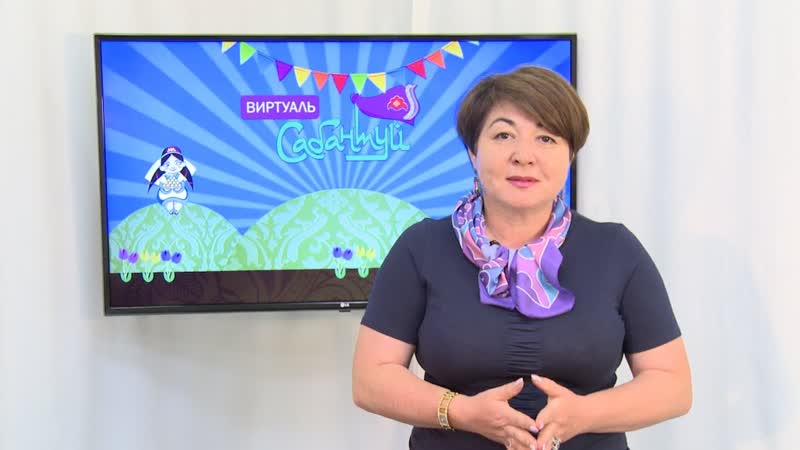 Виртуаль сабан туе нинди