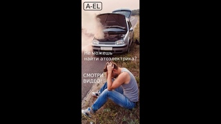 Нужен автоэлектрик Посмотрите как быстро и бесплатно найти автоэлектрика в своем городе.
