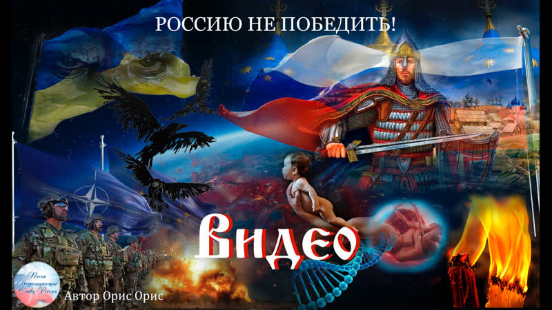 РОССИЮ НЕ