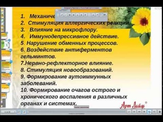 Очищение организма, доклад Врача инфекциониста иммунолога высшей категории