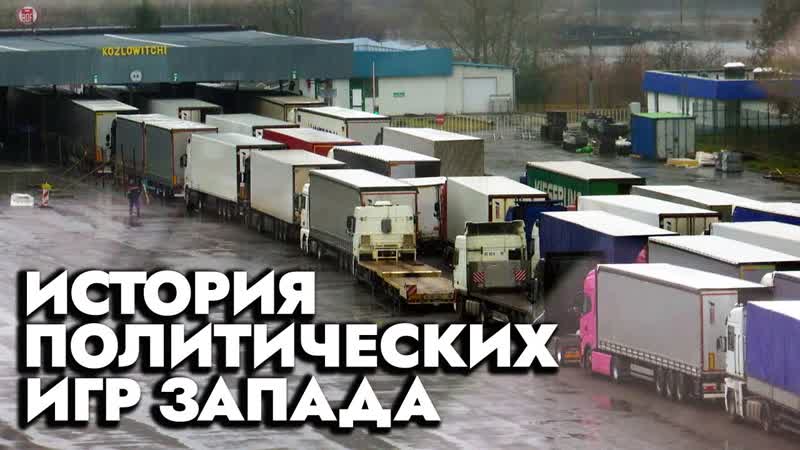 Половина Польши в очереди Страны ЕС закрыли границы: кому