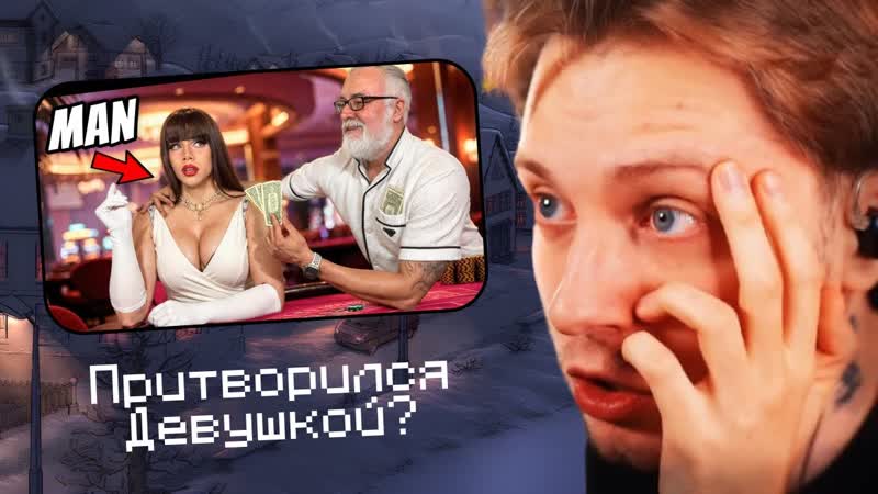 СТИНТ СМОТРИТ: Я ПРИТВОРИЛСЯ ДЕВУШКОЙ в ЛАС ВЕГАСЕ, I Investigated