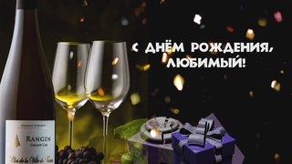 Слайд-шоу на день рождения. С Днем Рождения, любимый!
