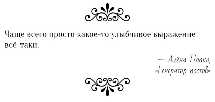 Алёна Попко | Москва