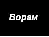 Григорий Баев | Челябинск